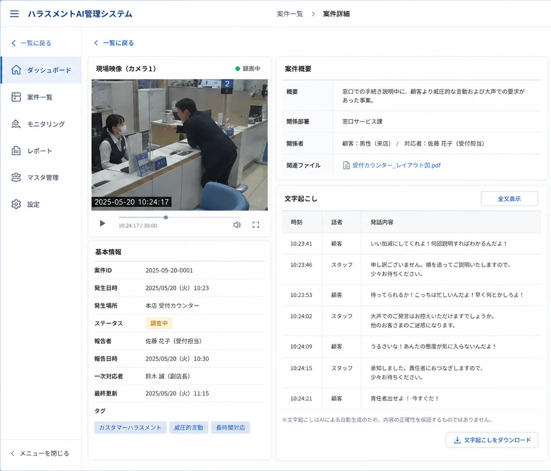 用於確認事件影像與逐字稿的管理介面示意