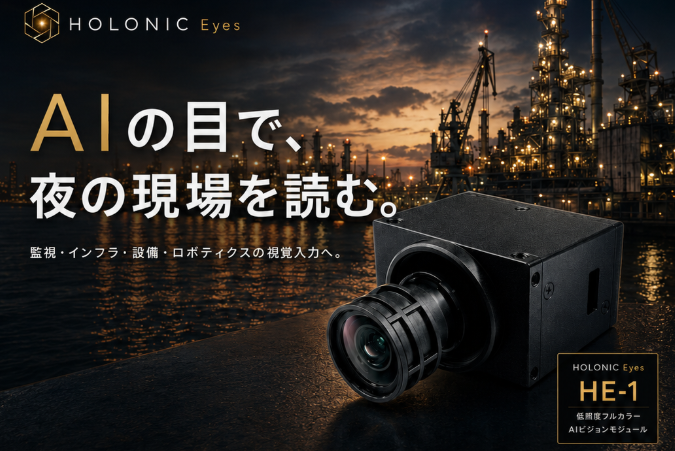 工場夜景とHOLONIC Eyes HE-1カラーナイトビジョンカメラ